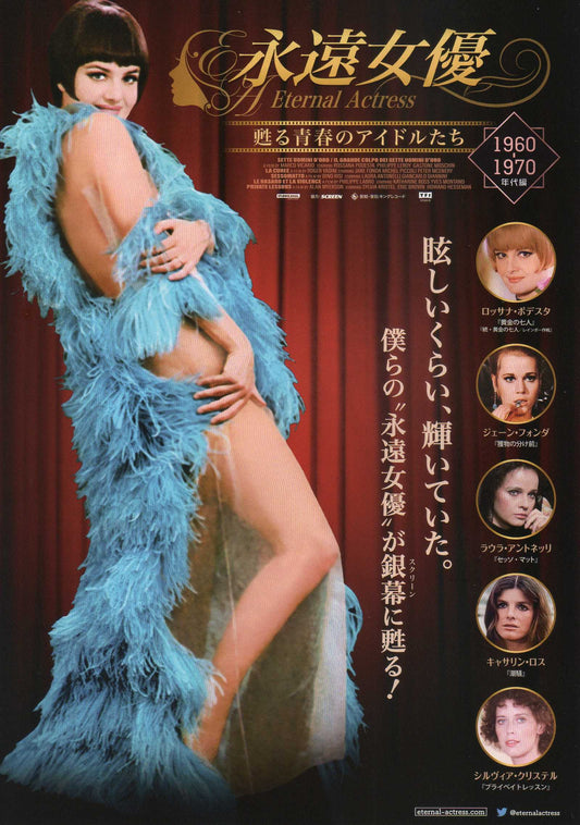 Eternal Actress Retrospective Japanese Chirashi Mini Ad-Flyer Poster 2022