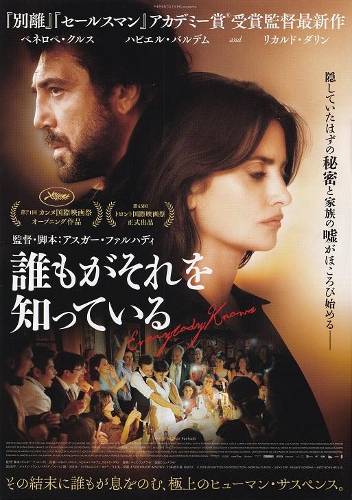 Everybody Knows Chirashi Mini Ad-Flyer Poster 2018