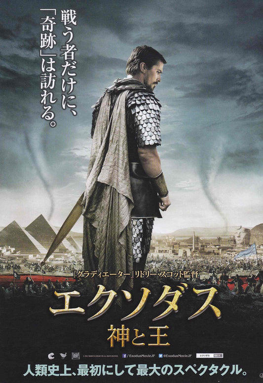 Exodus Gods And Kings Japanese Chirashi Mini Ad-Flyer Poster 2014 B