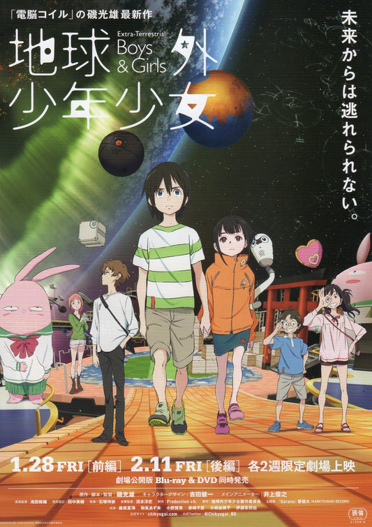 Extra-Terrestrial Boys & Girls Japanese Anime Chirashi Mini Ad-Flyer Poster 2022