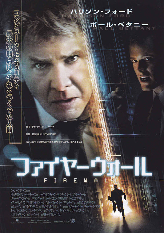 Firewall Japanese Chirashi Mini Ad-Flyer Poster 2006