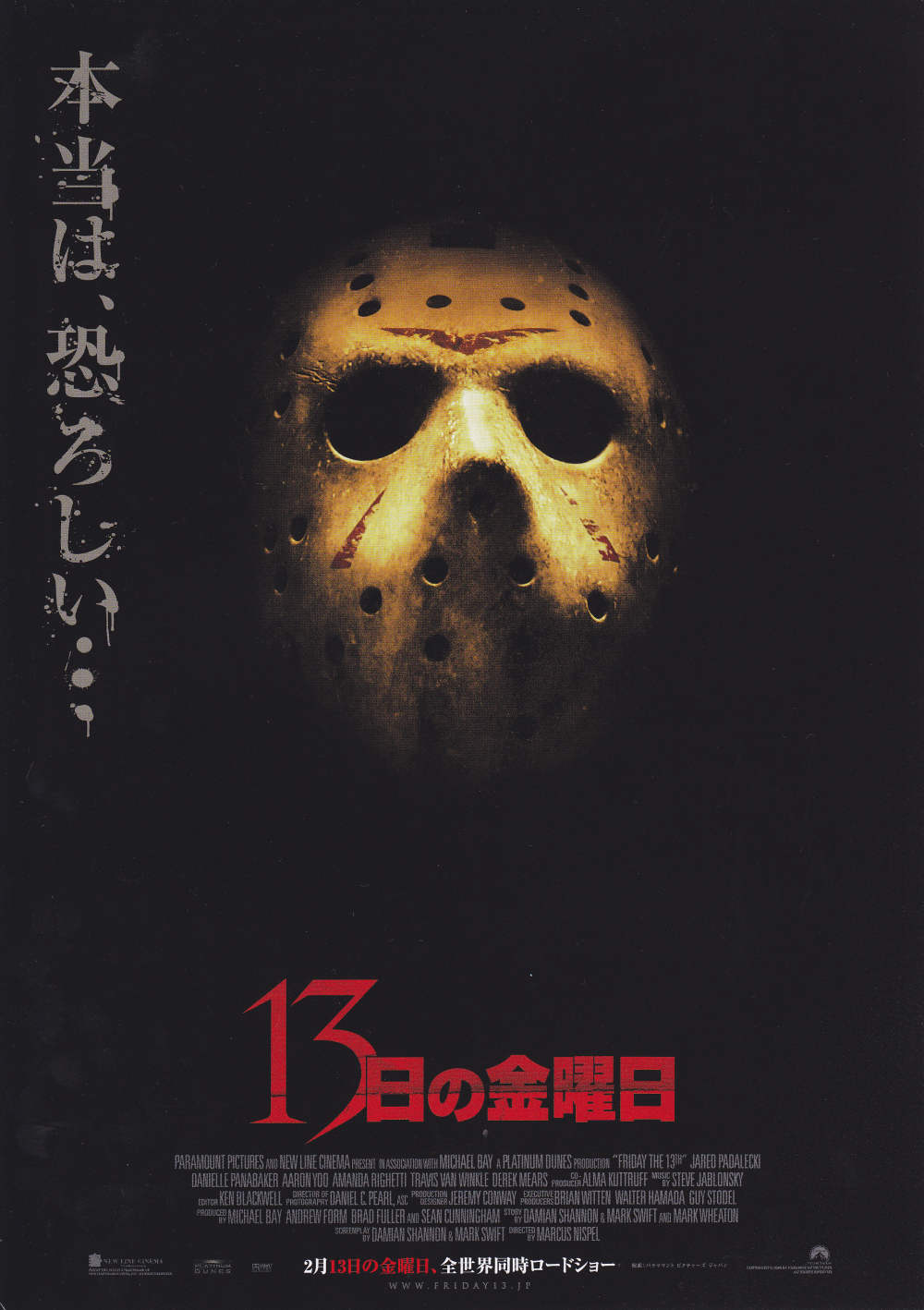 Friday The 13th Japanese Chirashi Mini Ad-Flyer Poster 2009 B