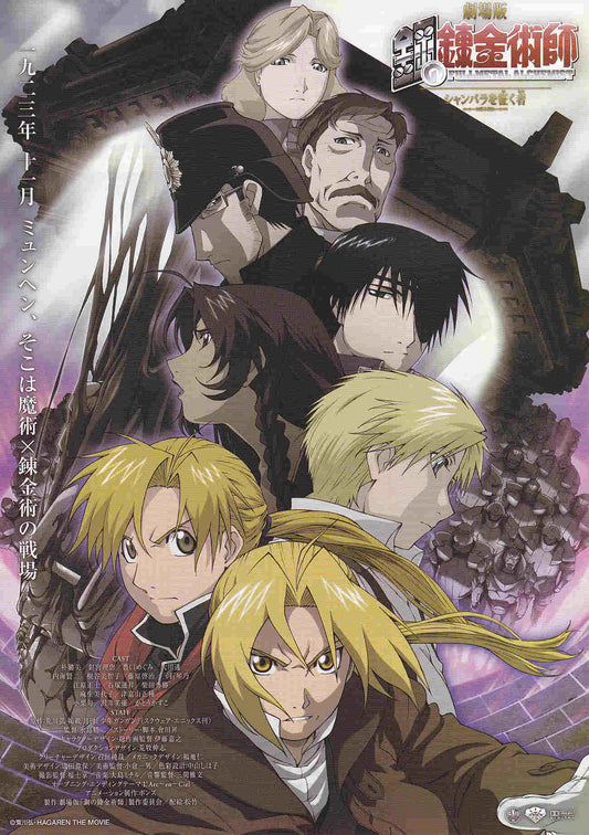 Fullmetal Alchemist Japanese Anime Chirashi Mini Ad-Flyer Poster 2005 B