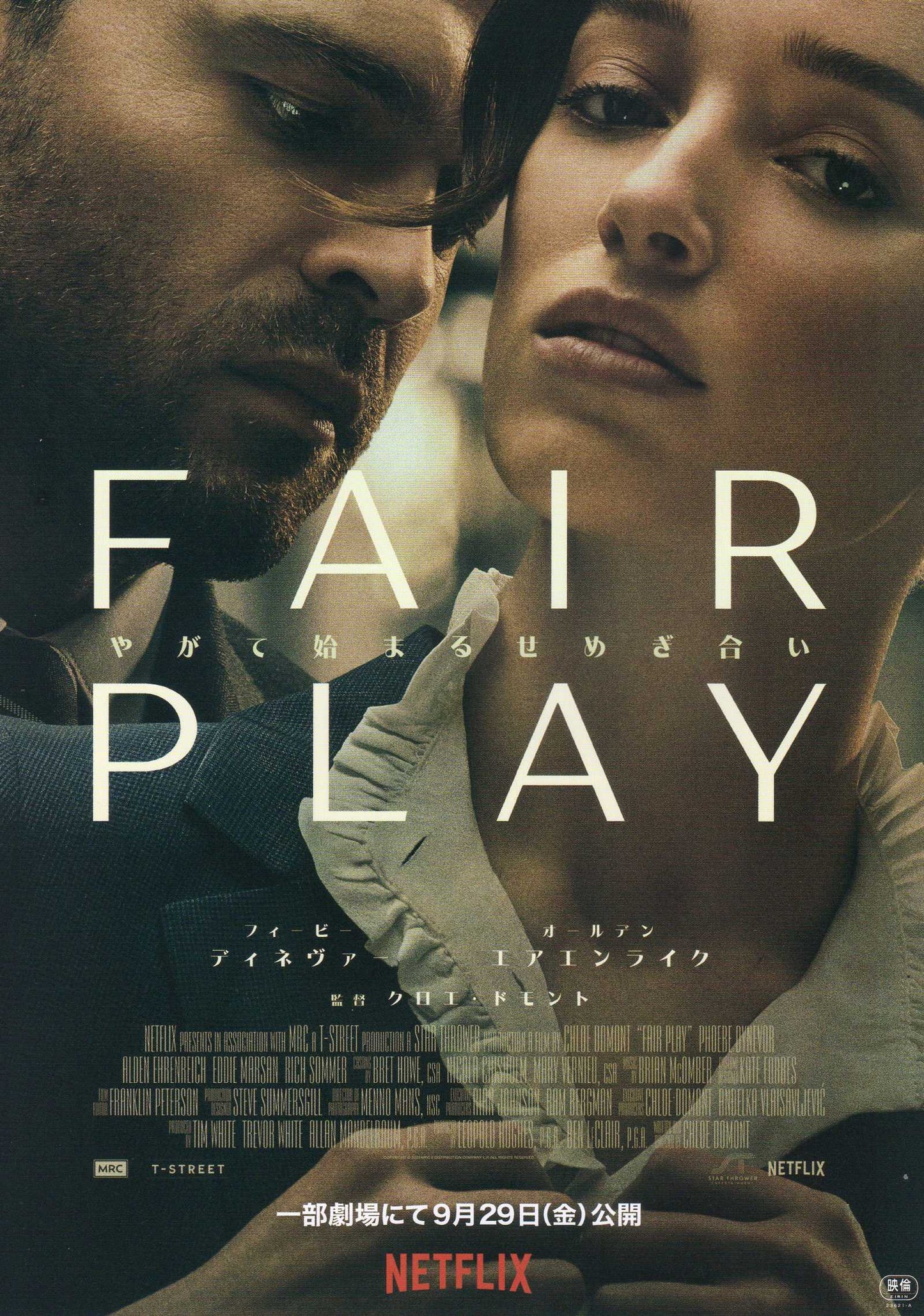 Fair Play Japanese Chirashi Mini Ad-Flyer Poster 2023