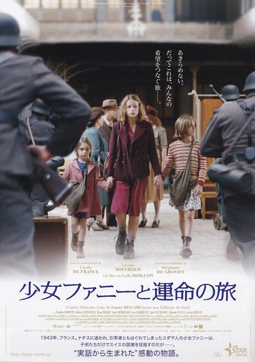 Fanny's Journey Japanese Chirashi Mini Ad-Flyer Poster 2016