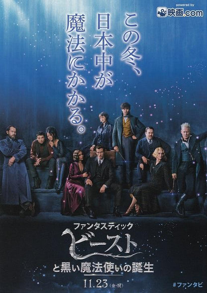 Fantastic Beasts The Crimes of Grin Japanese Chirashi Mini Ad-Flyer Poster 2018