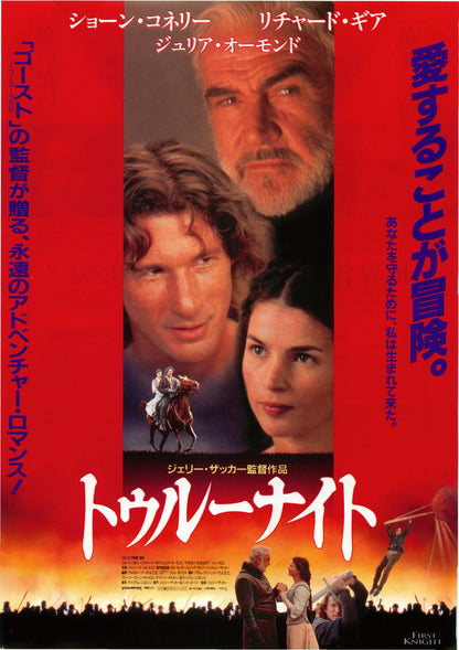 First Knight Japanese Chirashi Mini Ad-Flyer Poster 1996 A Connery Gere
