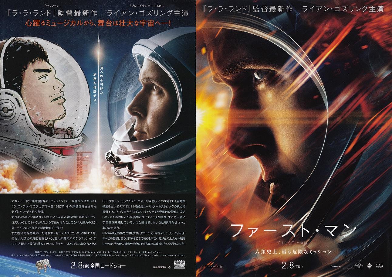 First Man Japanese Chirashi Mini Ad-Flyer Poster 2018 4p