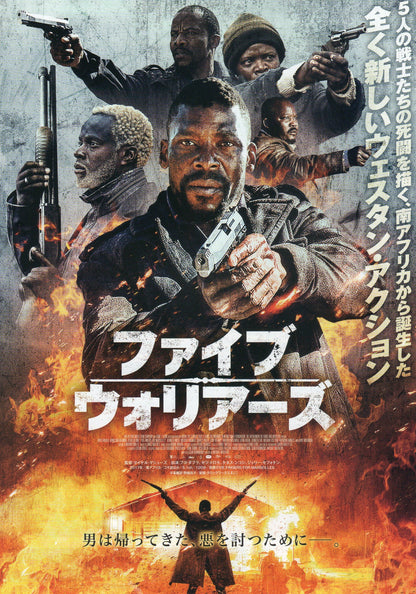 Five Fingers For Marseilles Japanese Chirashi Mini Ad-Flyer Poster 2017