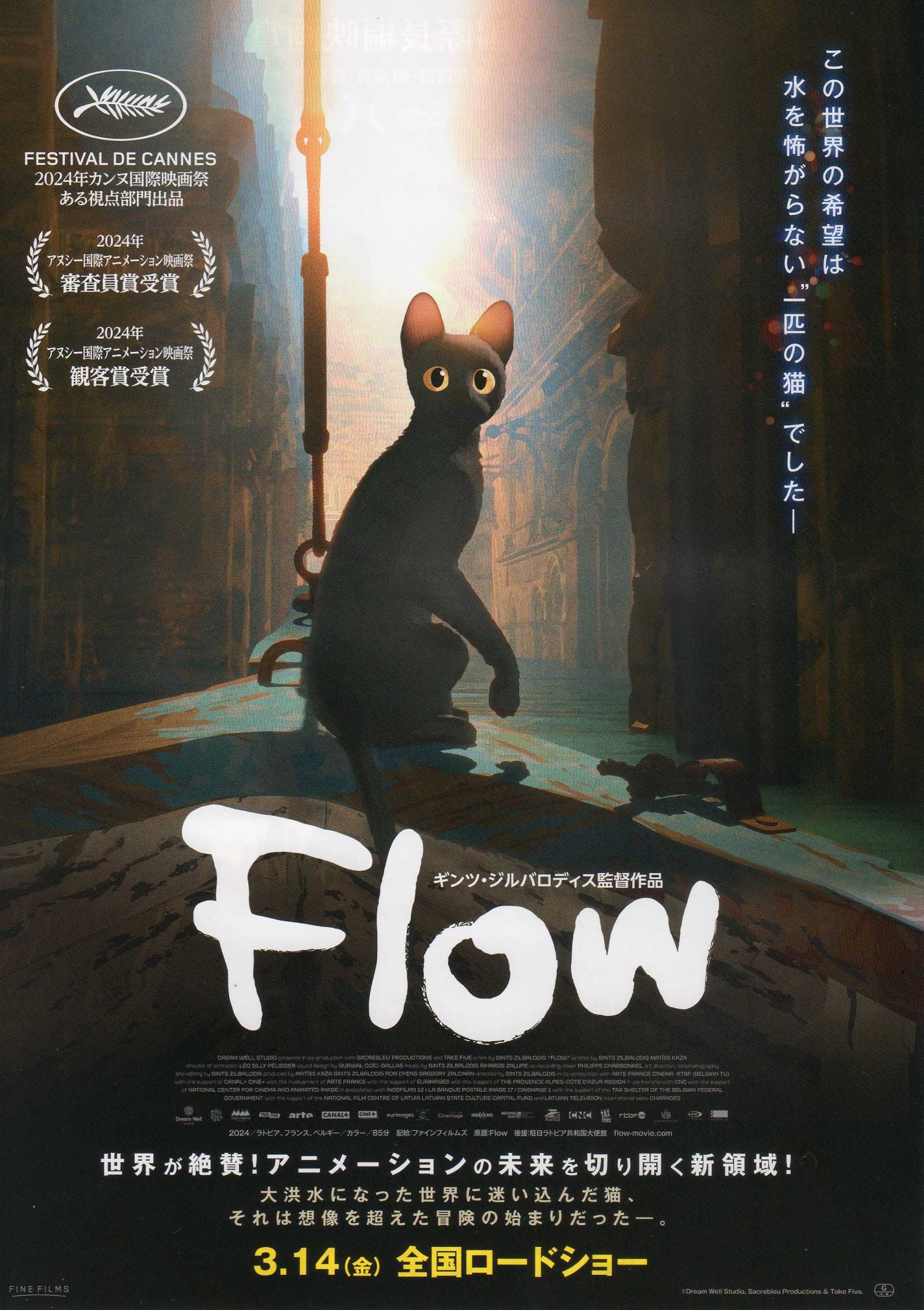 Flow Japanese Anime Chirashi Mini Ad-Flyer Poster 2024