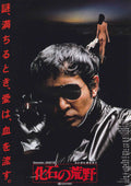 Fossilized Wilderness Kaseki No Kohy Japanese Chirashi Mini Ad-Flyer Poster 1982