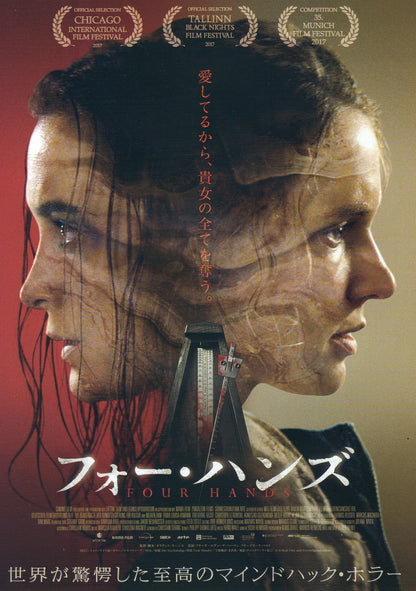 Four Hands Japanese Chirashi Mini Ad-Flyer Poster 2017