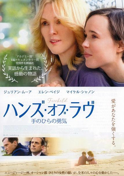 Freeheld Japanese Chirashi Mini Ad-Flyer Poster 2015