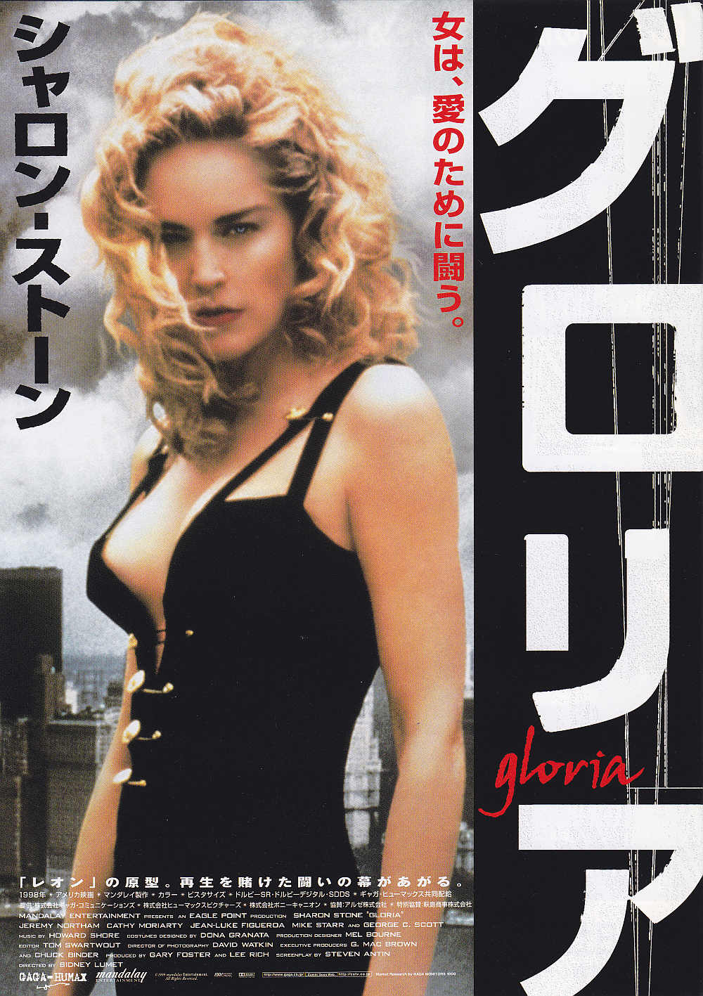Gloria Japanese Chirashi Mini Ad-Flyer Poster 1999