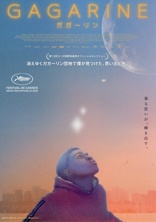 Gagarine Japanese Chirashi Mini Ad-Flyer Poster 2020