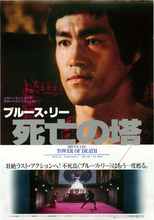 Game of Death 2 Japanese Chirashi Mini Ad-Flyer Poster 1981 Bruce Lee