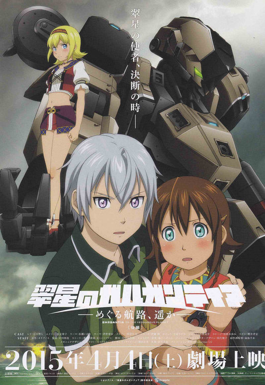 Gargantia On The Verdurous P Japanese Anime Chirashi Mini Ad-Flyer Poster 2015