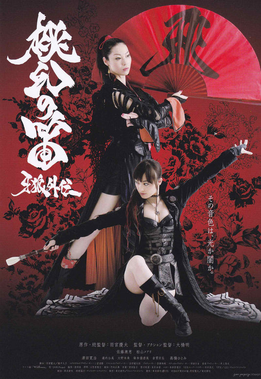 Garo Gaiden Togen No Fue Japanese Chirashi Mini Ad-Flyer Poster 2013