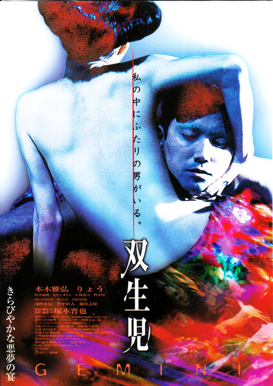 Gemini Japanese Chirashi Mini Ad-Flyer Poster 1999 Tsukamoto