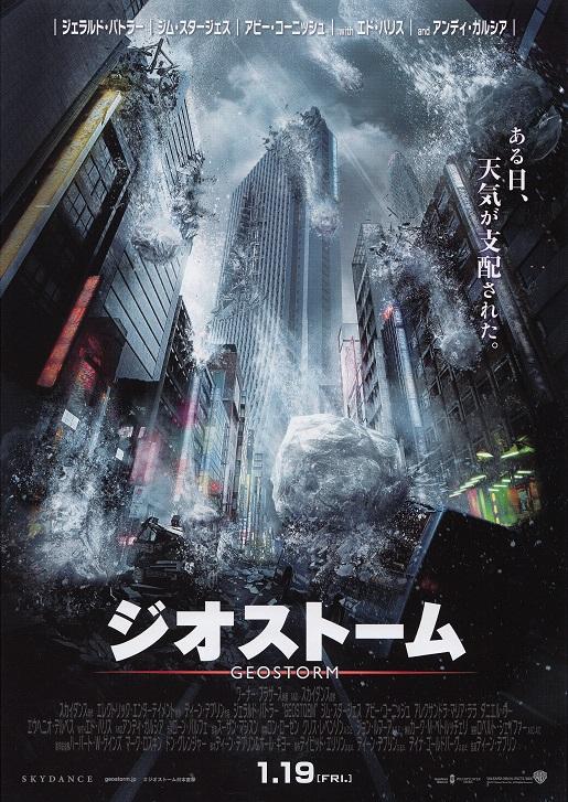 Geostorm Japanese Chirashi Mini Ad-Flyer Poster 2017
