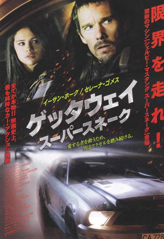 Getaway Japanese Chirashi Mini Ad-Flyer Poster 2013
