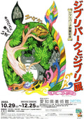 Ghibli Aichi Exhibition Japanese Anime Chirashi Mini Ad-Flyer Poster 2022 4p