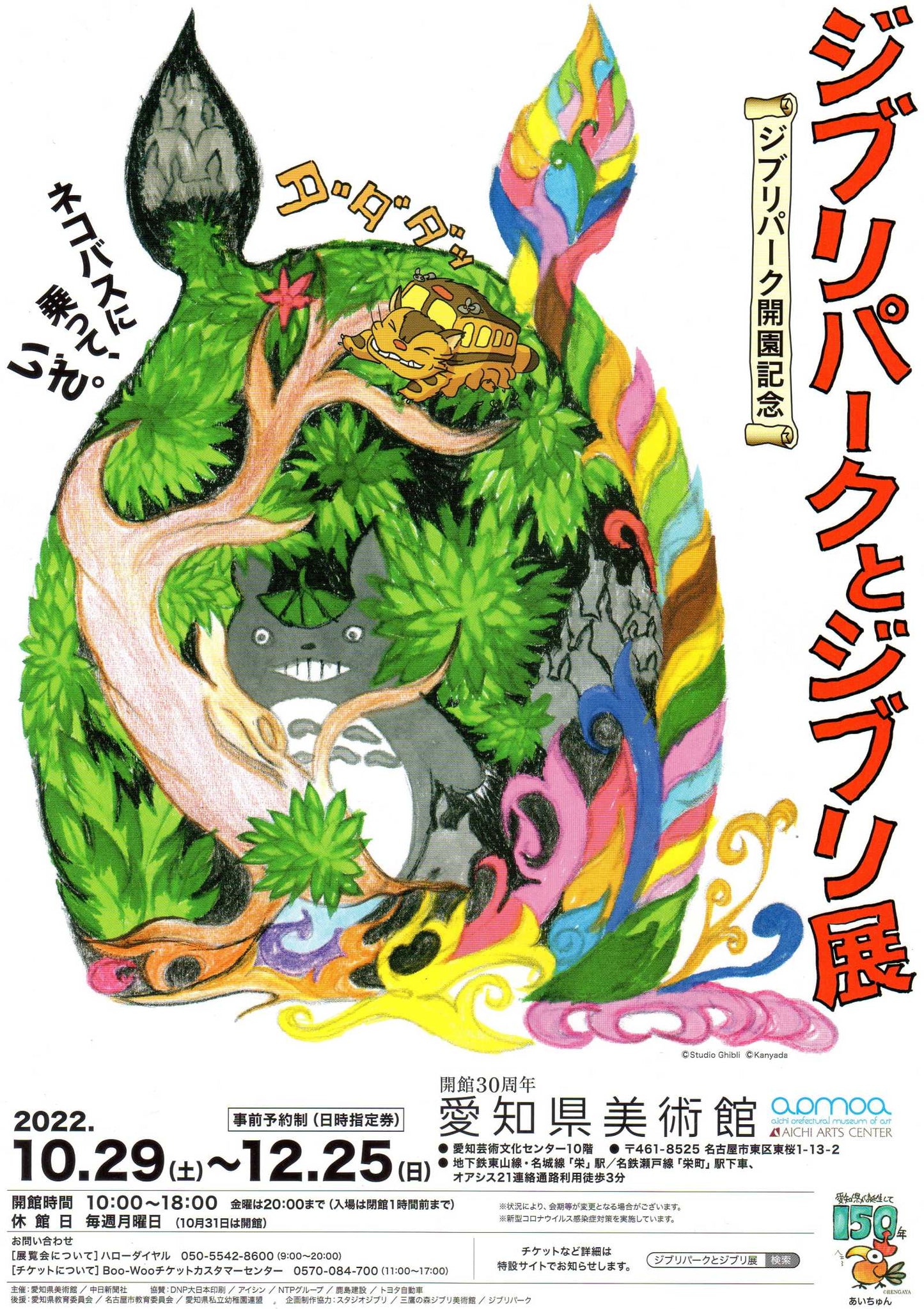 Ghibli Aichi Exhibition Japanese Anime Chirashi Mini Ad-Flyer Poster 2022 4p