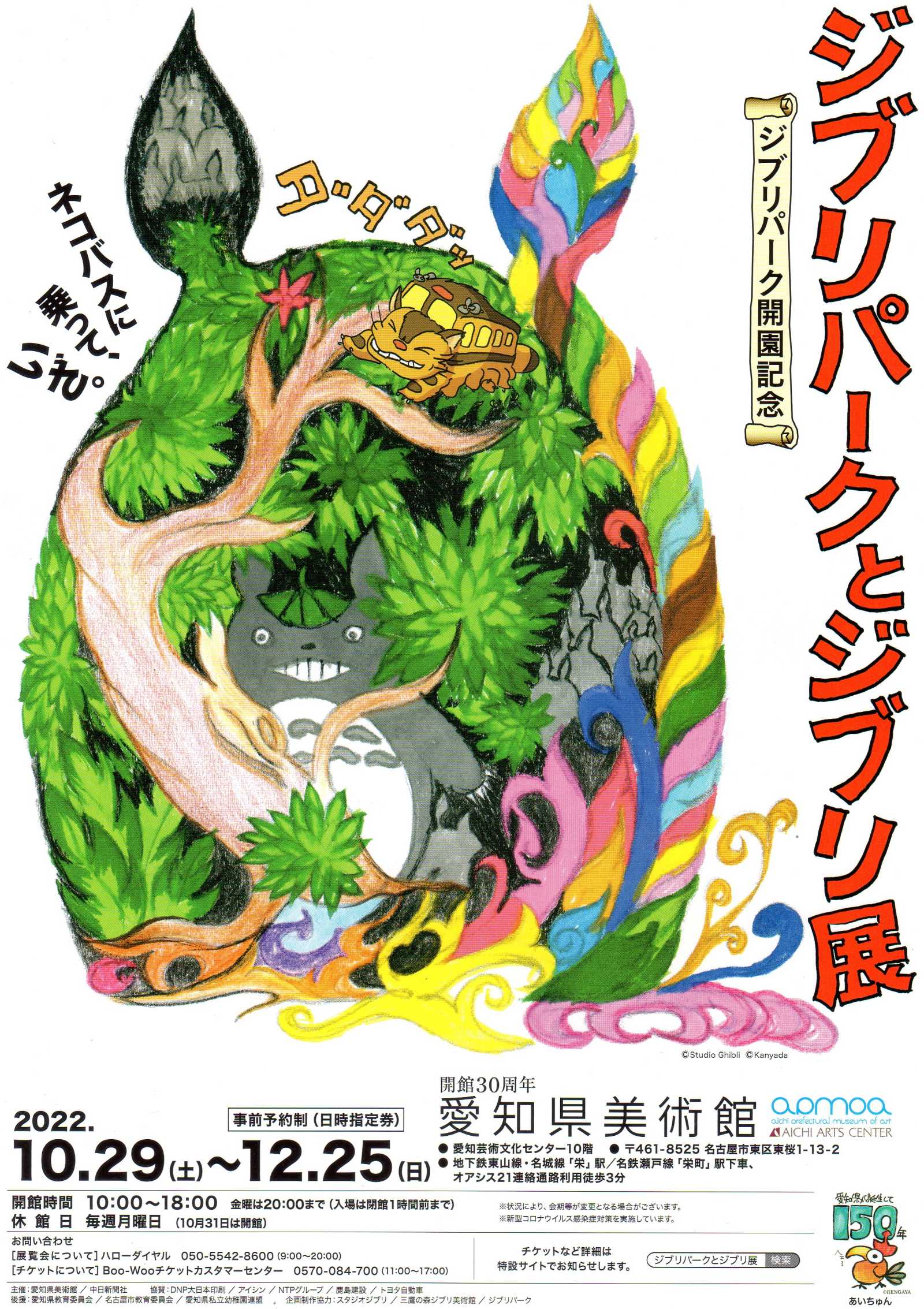 Ghibli Aichi Exhibition Japanese Anime Chirashi Mini Ad-Flyer Poster 2022 4p