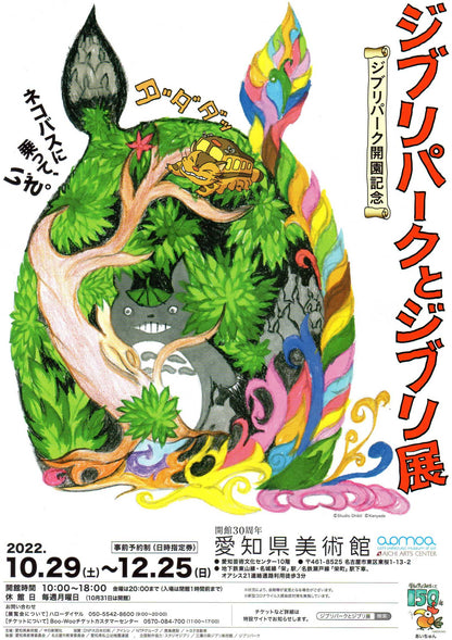 Ghibli Aichi Exhibition Japanese Anime Chirashi Mini Ad-Flyer Poster 2022 4p