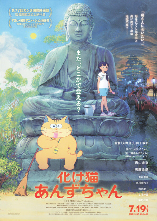 Ghost Cat Anzu Japanese Anime Chirashi Mini Ad-Flyer Poster 2024
