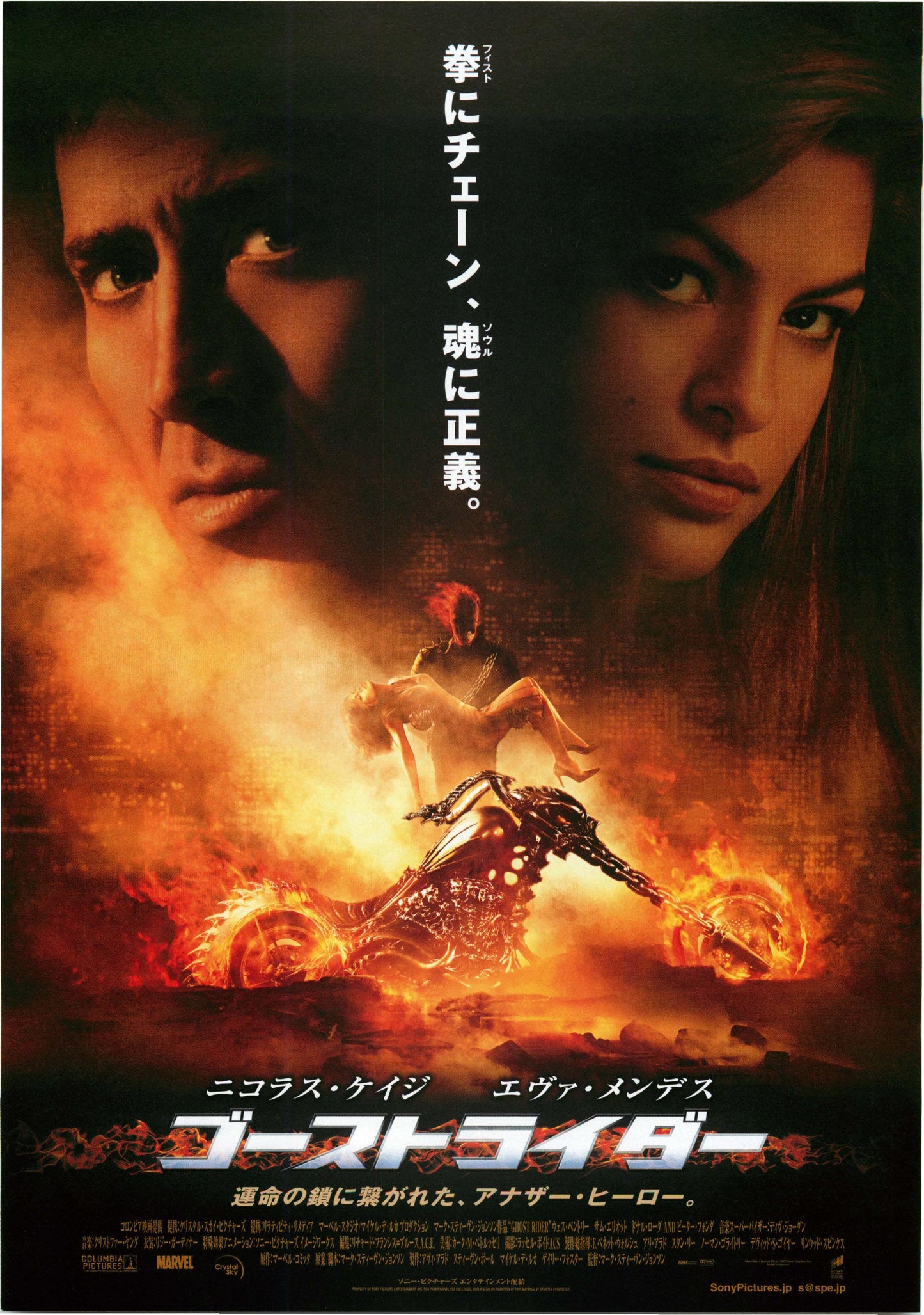 Ghost Rider Japanese Chirashi Mini Ad-Flyer Poster 2007