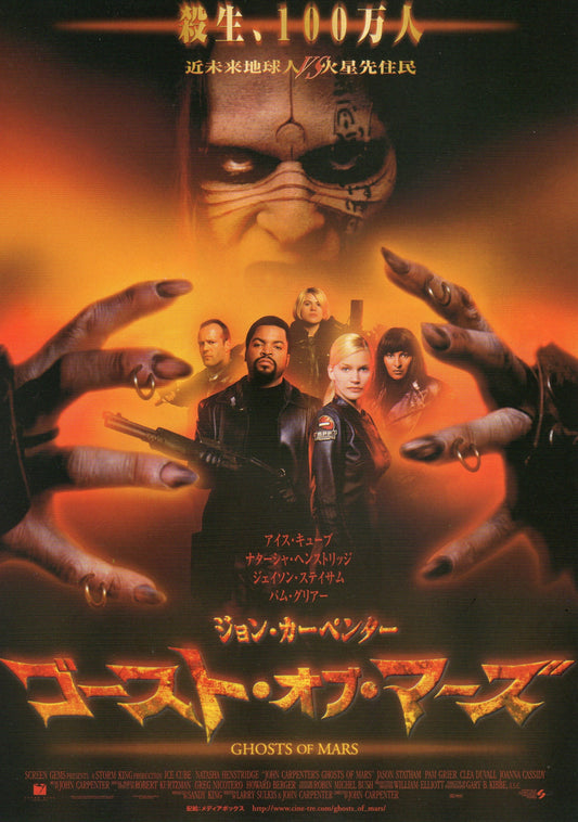 Ghost of Mars Japanese Chirashi Mini Ad-Flyer Poster 2001 Carpenter
