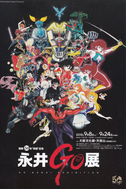 Go Nagai 50th Anniversary Exhibition Japanese Chirashi Mini Ad-Flyer Poster 2018 A3