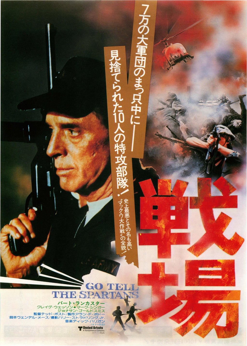 Go Tell The Spartans Japanese Chirashi Mini Ad-Flyer Poster 1978