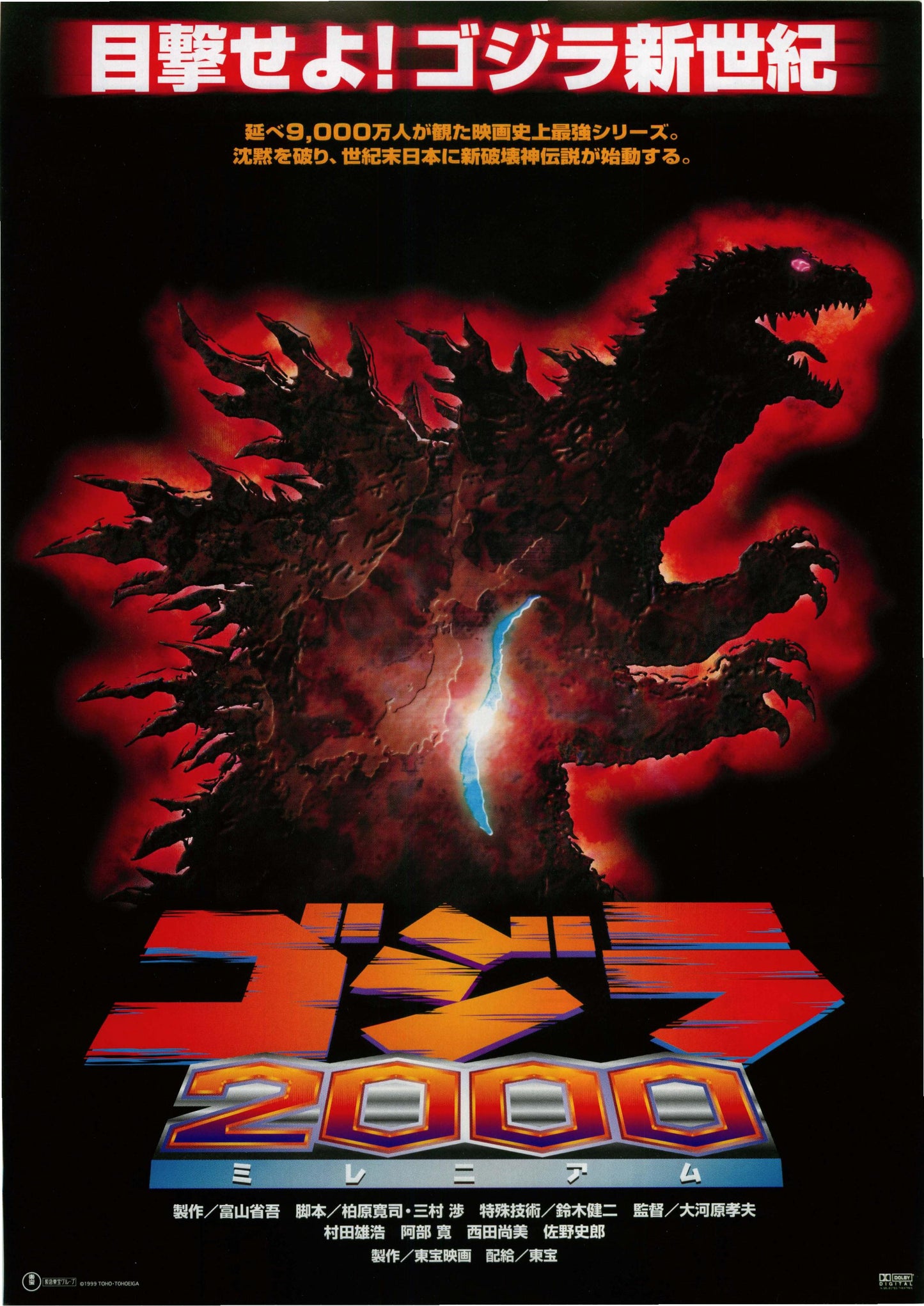 Godzilla 2000 Japanese Chirashi Mini Ad-Flyer Poster 2000