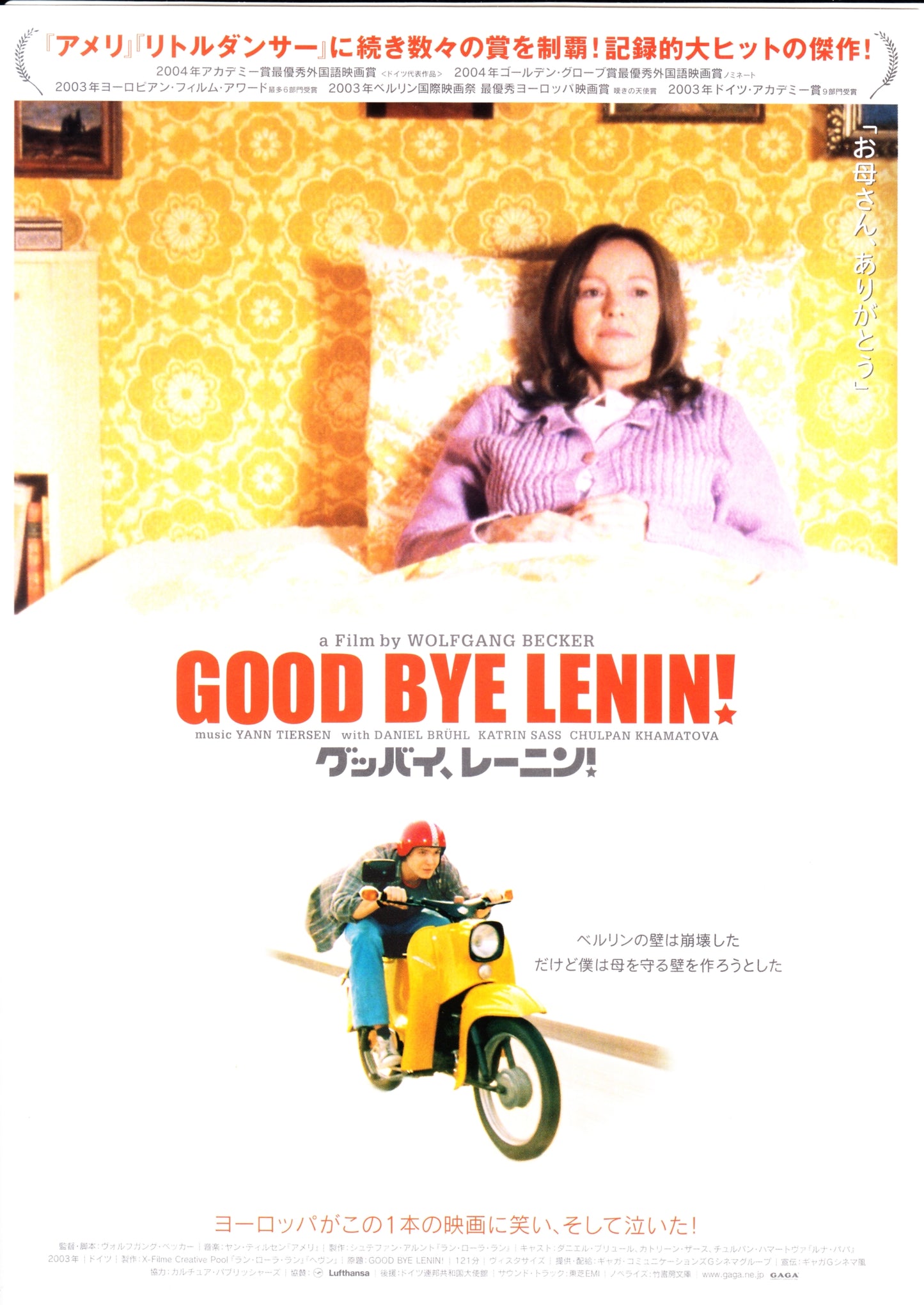 Good Bye Lenin Japanese Chirashi Mini Ad-Flyer Poster 2003 B