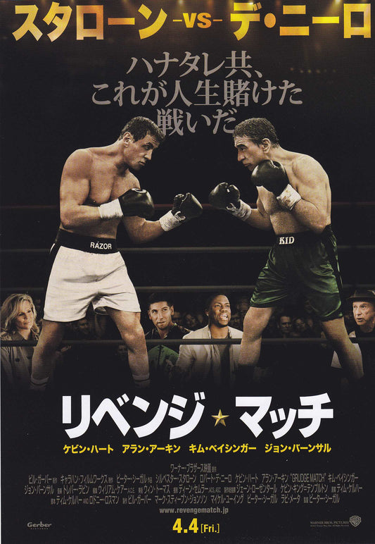 Grudge Match Japanese Chirashi Mini Ad-Flyer Poster 2013
