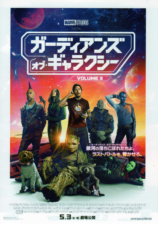 Guardians of The Galaxy 3 Japanese Chirashi Mini Ad-Flyer Poster 2023 A Marvel