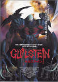 Guilstein Japanese Anime Chirashi Mini Ad-Flyer Poster 2002