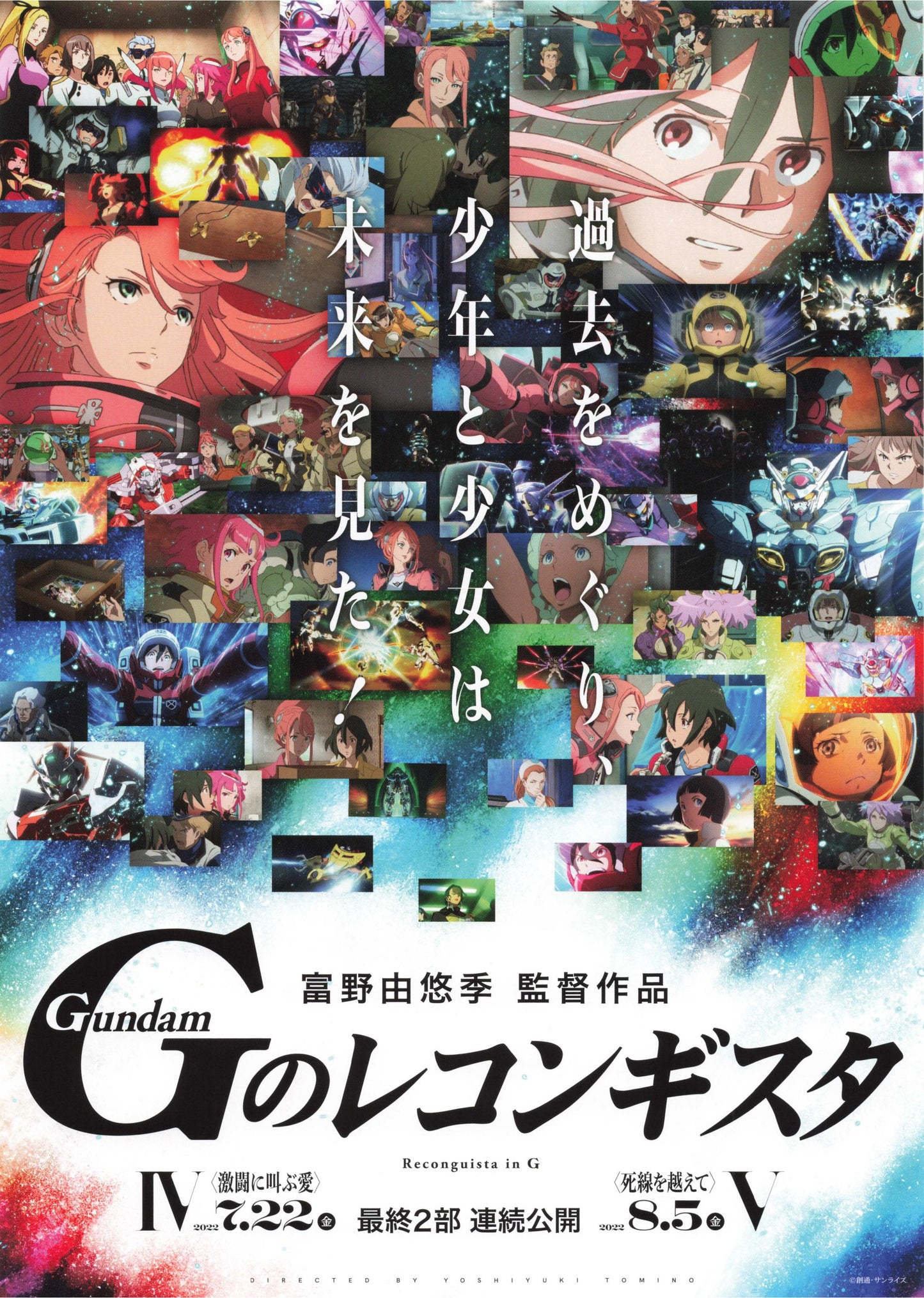 Gundam G no Reconguista IV V Japanese Anime Chirashi Mini Ad-Flyer Poster 2022