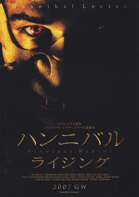 Hannibal Rising Japanese Chirashi Mini Ad-Flyer Poster 2007