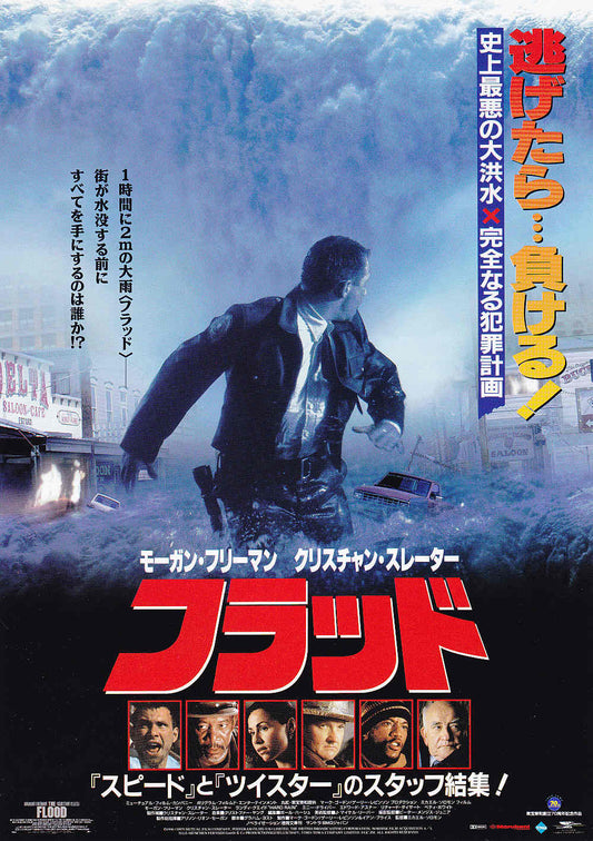 Hard Rain Japanese Chirashi Mini Ad-Flyer Poster 1998 A