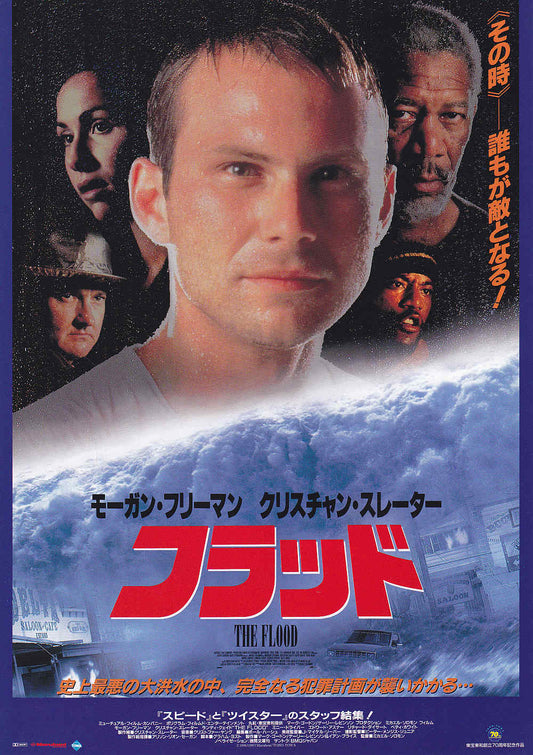 Hard Rain Japanese Chirashi Mini Ad-Flyer Poster 1998 B