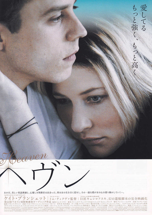 Heaven Japanese Chirashi Mini Ad-Flyer Poster 2002 B