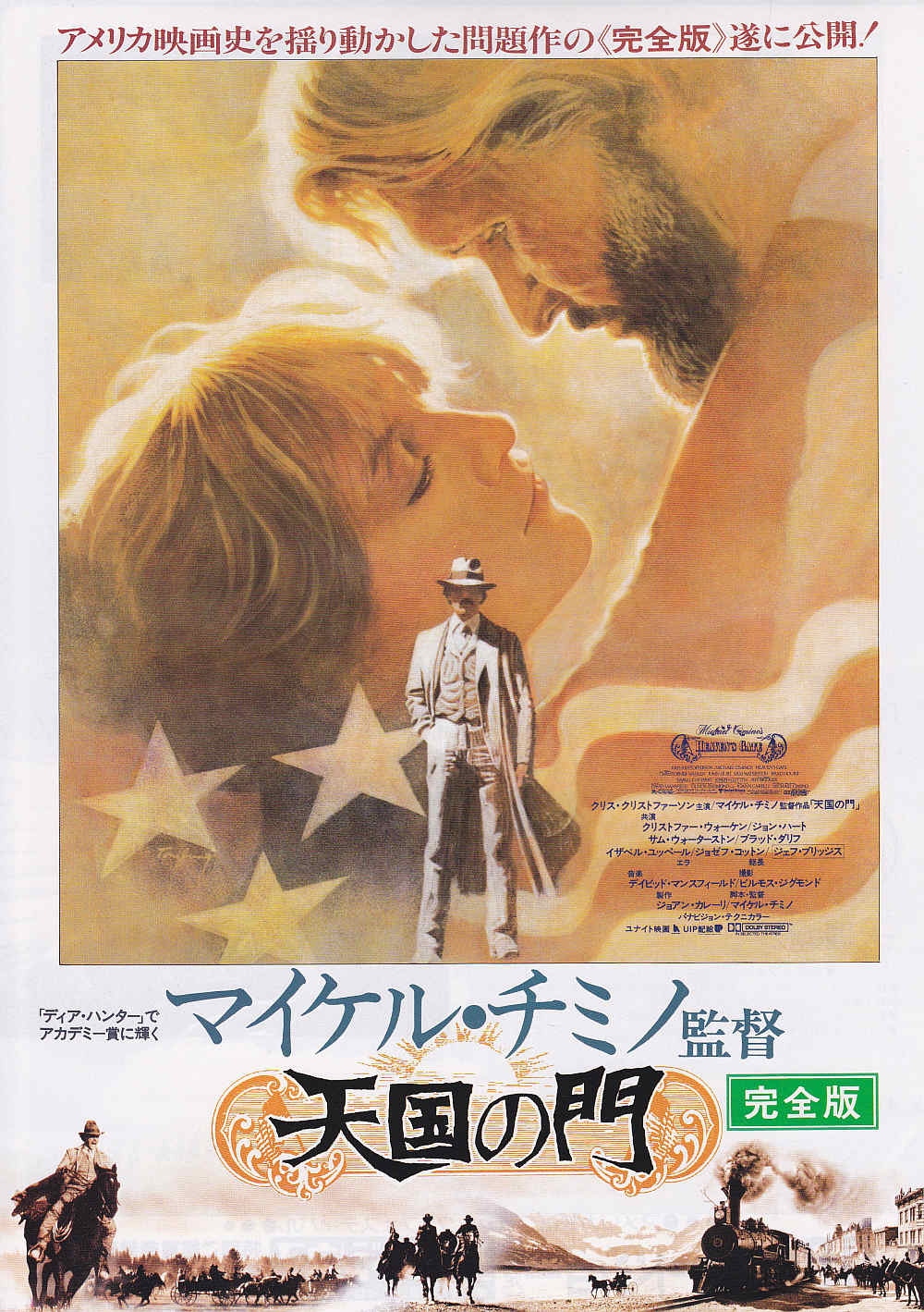 Heaven's Gate Japanese Chirashi Mini Ad-Flyer Poster 1980