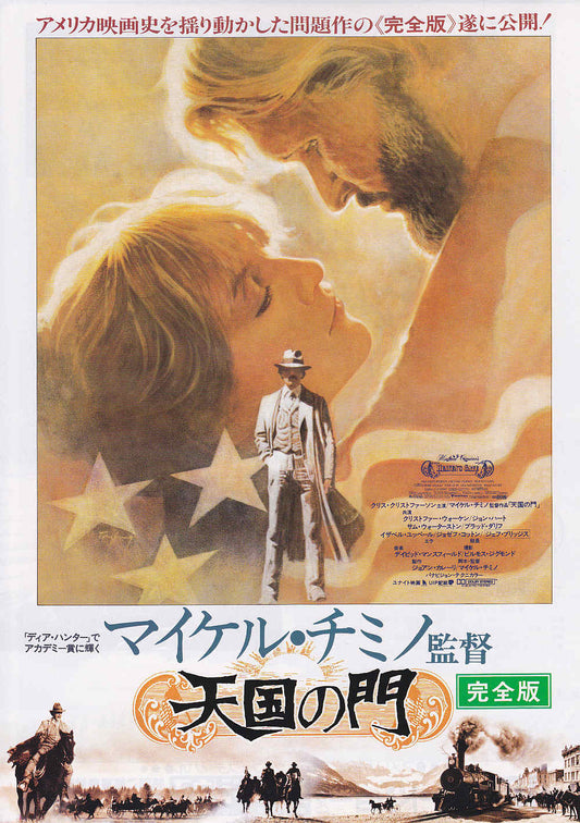 Heaven's Gate Japanese Chirashi Mini Ad-Flyer Poster 1980