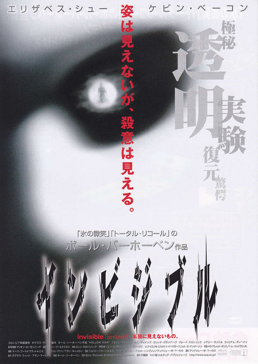 Hollow Man Japanese Chirashi Mini Ad-Flyer Poster 2000