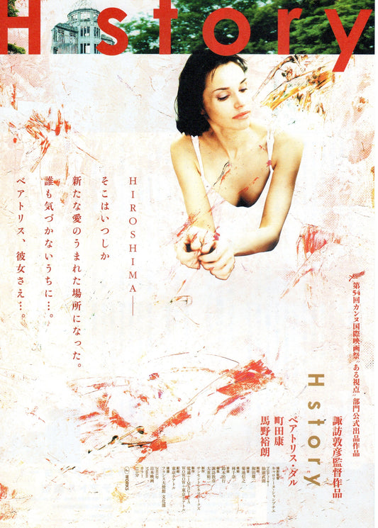 H Story Japanese Chirashi Mini Ad-Flyer Poster 2001