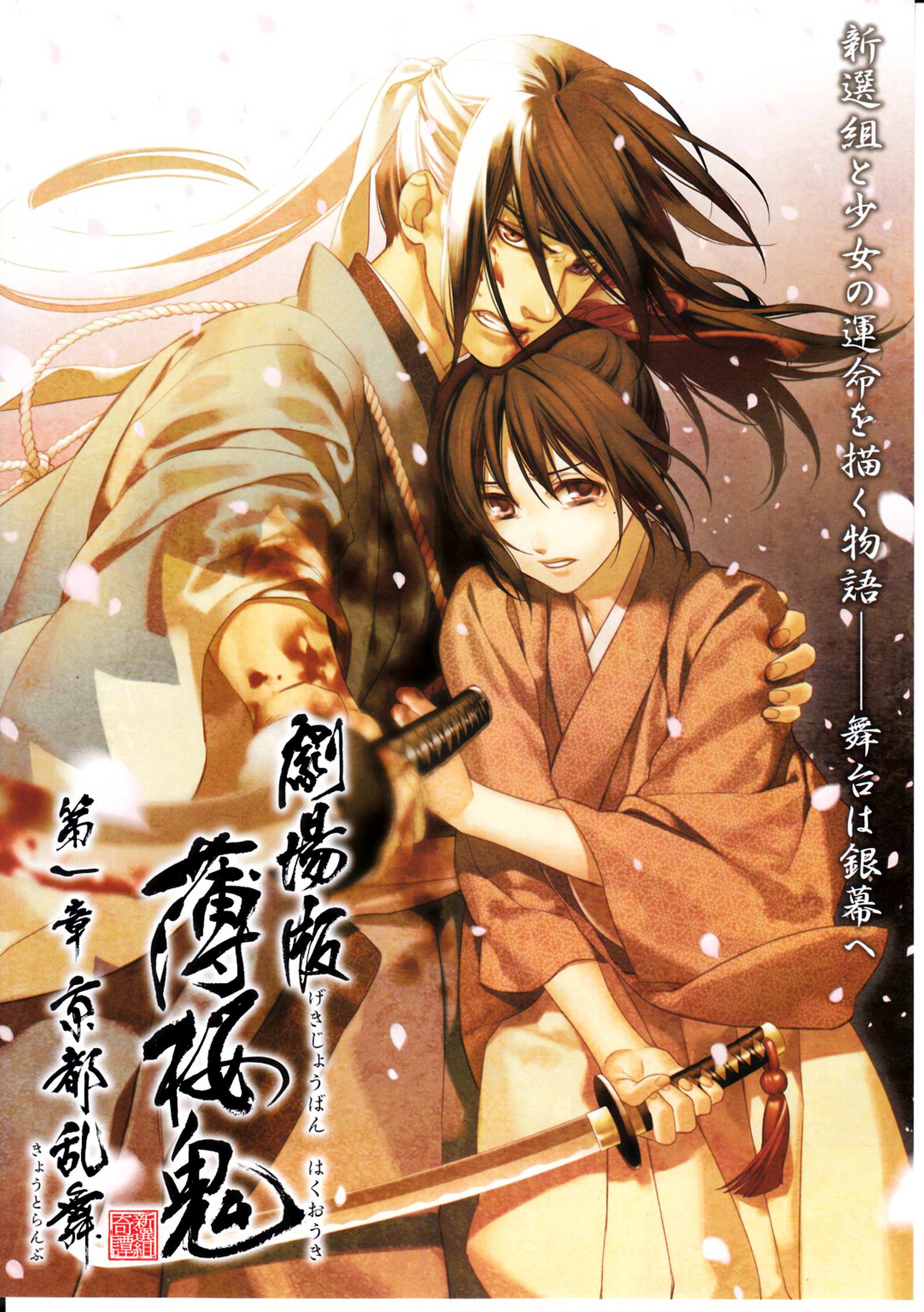 Hakuoki Movie 1 Kyoto Ranbu Japanese Anime Chirashi Mini Ad-Flyer Poster 2013