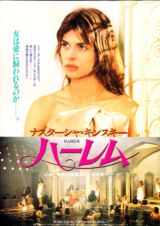 Harem Japanese Chirashi Mini Ad-Flyer Poster 1985